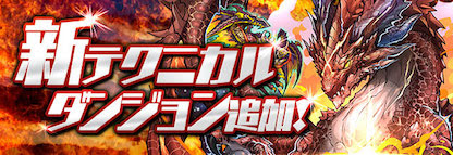 パズドラ 伝説の空域 チャレンジモード チャレモ 攻略パーティ パズま