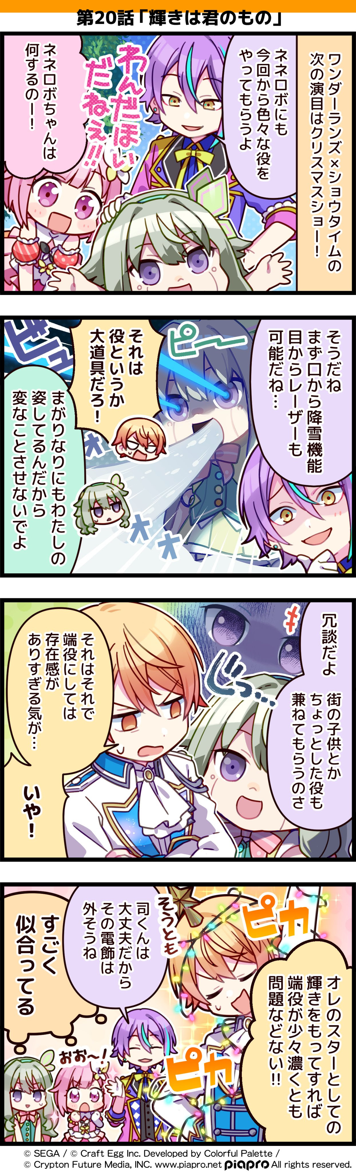プロセカ ボカロアプリゲーム