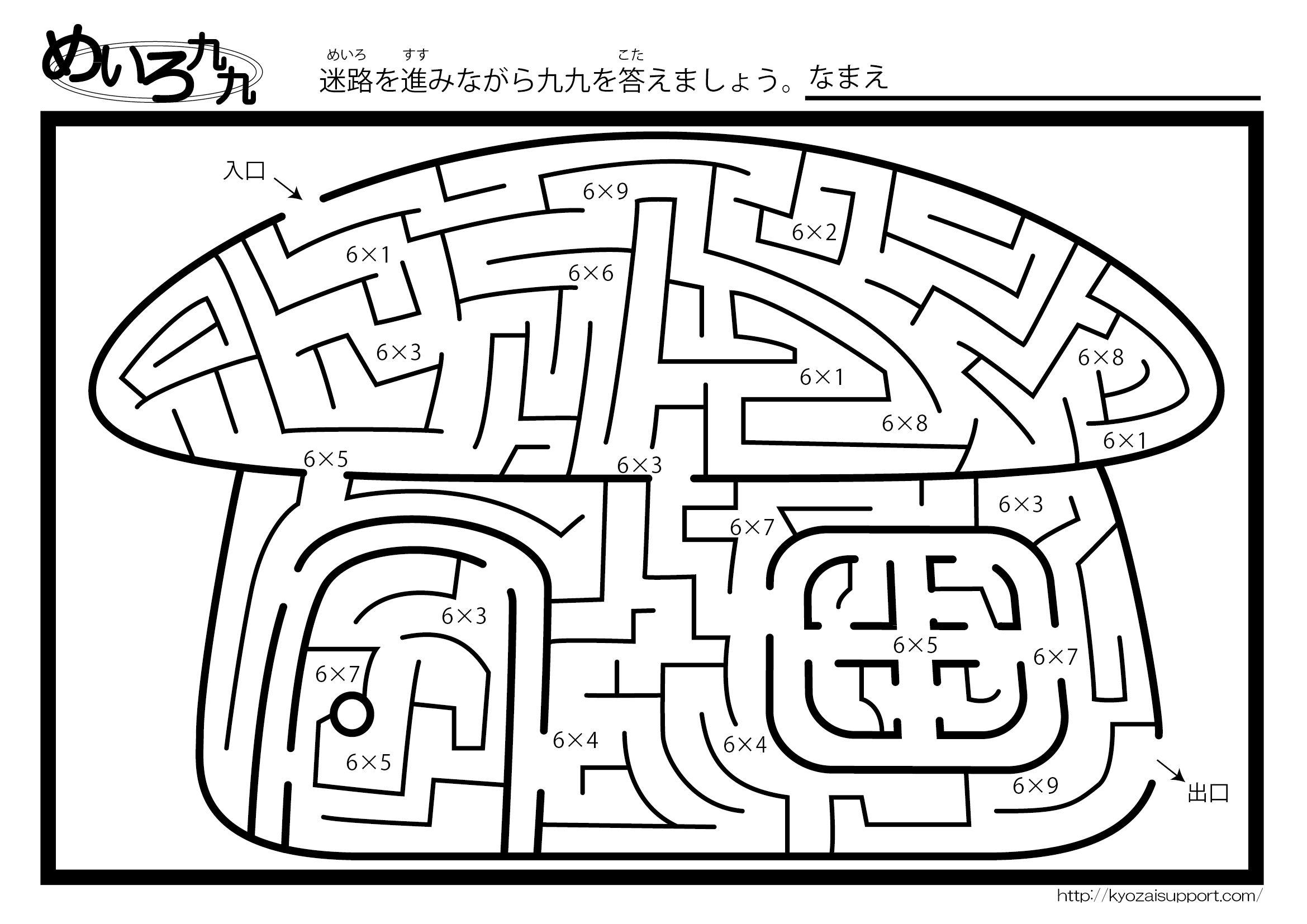 幼児教育 特別支援教育迷路九九プリント教材