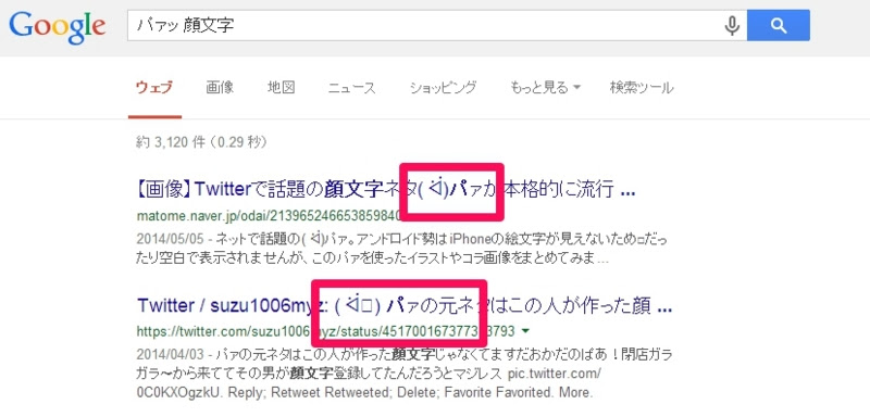 顔文字 ᐛ パァ の検索結果を調べる 私の9割はseo