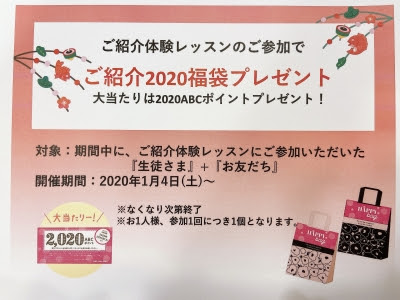 お年玉キャンペーン Abcクッキング熊本鶴屋wing館スタジオblog