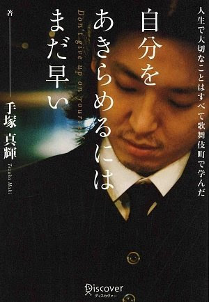 手塚真輝の名言 地球の名言