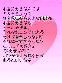 ポエム画 大好きな人に贈る言葉 無料ポエム画像作成 ポエムラ
