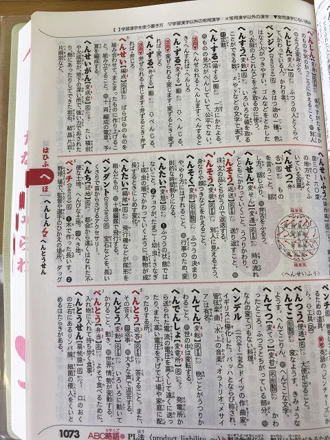 学習の様子 国語科 へんとう と べんとう の違い ４月２５日 暁星国際小学校
