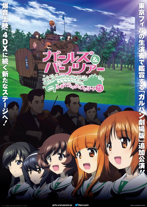 ガールズ パンツァー 劇場版 シネマティック コンサート 追加公演 ローチケ ローソンチケット クラシックチケット情報 販売 予約