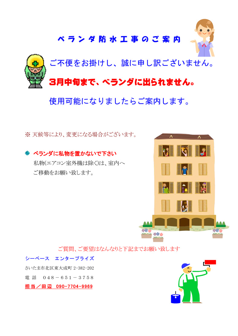 ベランダ防水工事案内 さいたま市 Rマンションの大規模修繕工事 さいたま市の塗装専門業者による 外壁塗装や屋根塗装