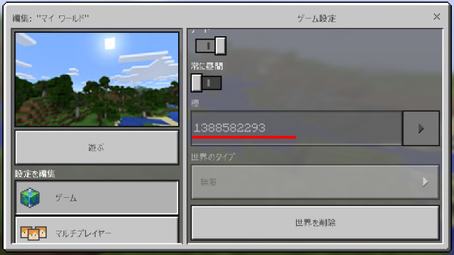 Minecraft Pe 巨大村があるシード値 Seed まとめ 14選 Surilog