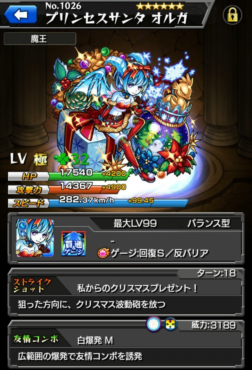 オルガ ステータス評価 最強降臨ランキング モンスト