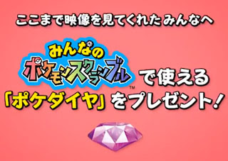 みんなのポケモンスクランブル更新データ配信スタート 新しい気球やポケダイヤ100個のプレゼントもあり ポケモン情報ねっと