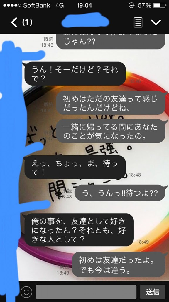 Line縦読み告白成功例 胸キャンしちゃうラインの告白のやり取り画像