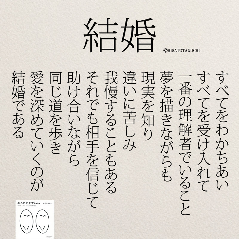 たった一言でも感動 結婚前に読みたい恋愛名言7選 コトバノチカラ