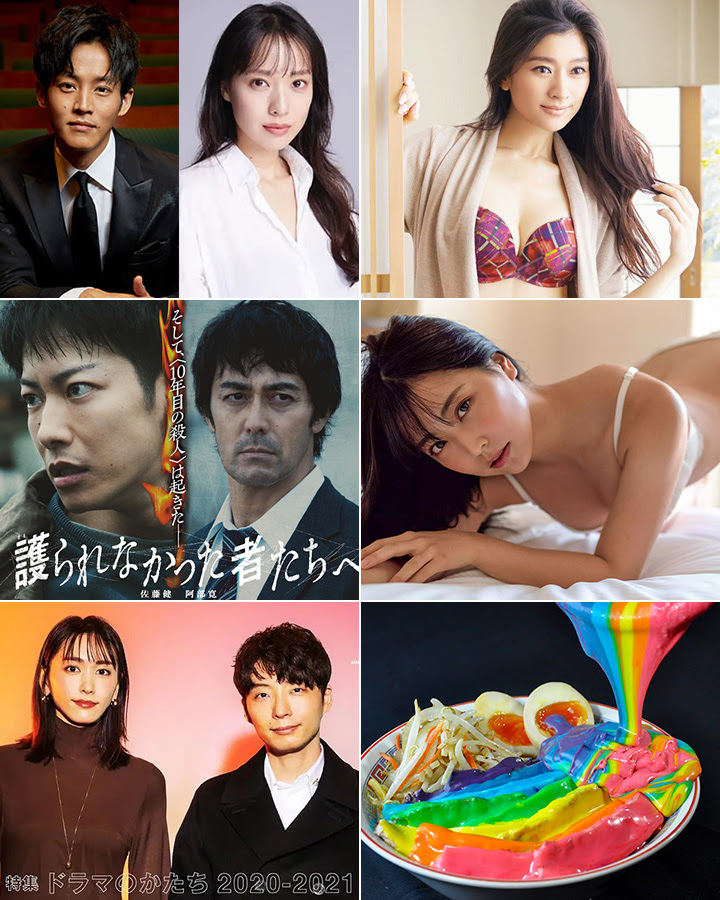 日本新聞精選 12 11 松坂桃李戶田惠梨香閃電結婚 篠原涼子主演netflix劇 金魚妻 當不倫 人妻 佐藤健阿部寬 那些得不到保護的人 緊張對峙圖 新垣結衣星野源拖手上雜誌封面 確診中白間美瑠性感寫真 Ig必殺7色彩虹拉麵衝擊登場
