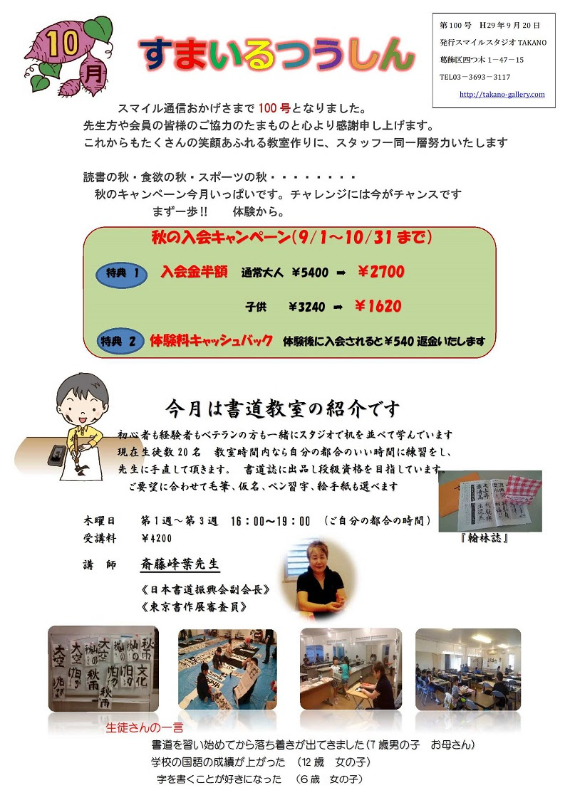 書道教室 スマイルスタジオtakano