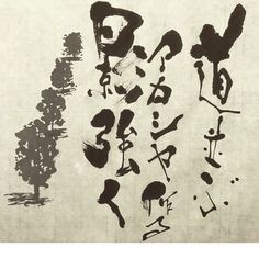アート 書道 と は