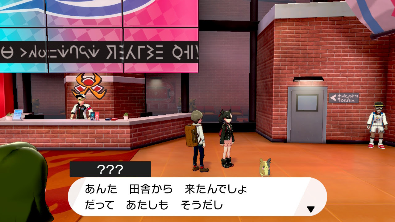 ポケモンソードシールド 剣盾 マリィ会話セリフイベント一覧 とりもげ Com
