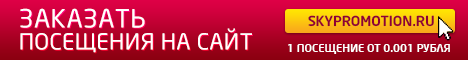 скачать программу для раскрутки сайта