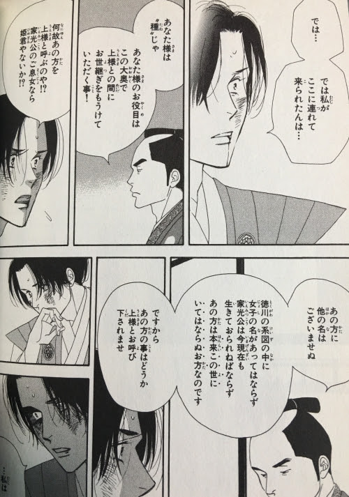 泣ける グッとくる ぞっとする ライターが独断で選んだ 大奥 名シーン選 マンガフル