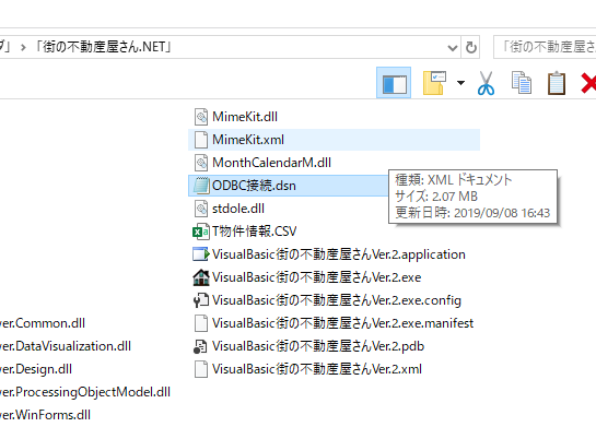 街の不動産屋さん Net のodbc接続の仕方 人事ソフト 不動産ソフト 顧客管理ソフト エクセル工房のお役立ちソフト