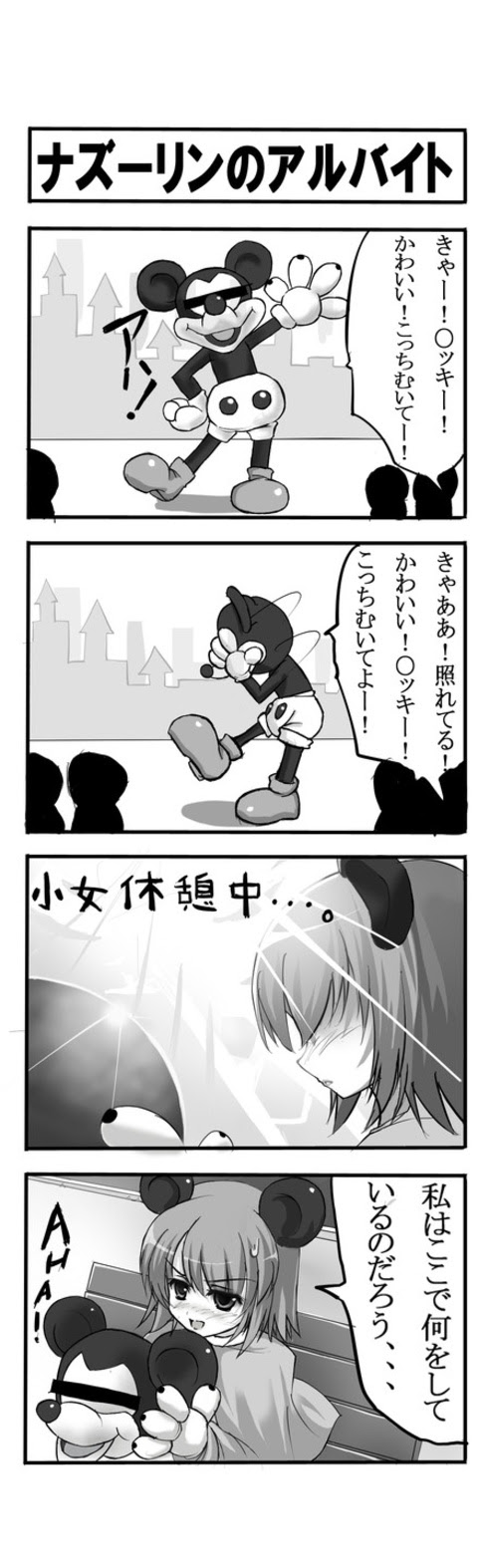 Tinami マンガ ナズーリンのアルバイト