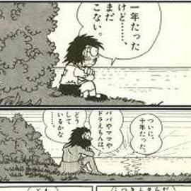 出木杉とか言う未来を変えられ嫁を奪われたパーフェクトマンｗ ベア速