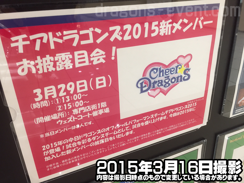 15年の終了済みイベント 中日ドラゴンズイベント情報ネット