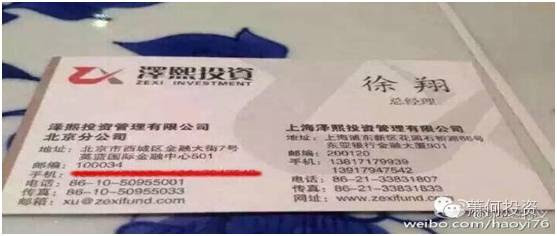 重组股投资 私募一哥 徐翔的朋友圈系列之伙伴和团队篇 萧何投资