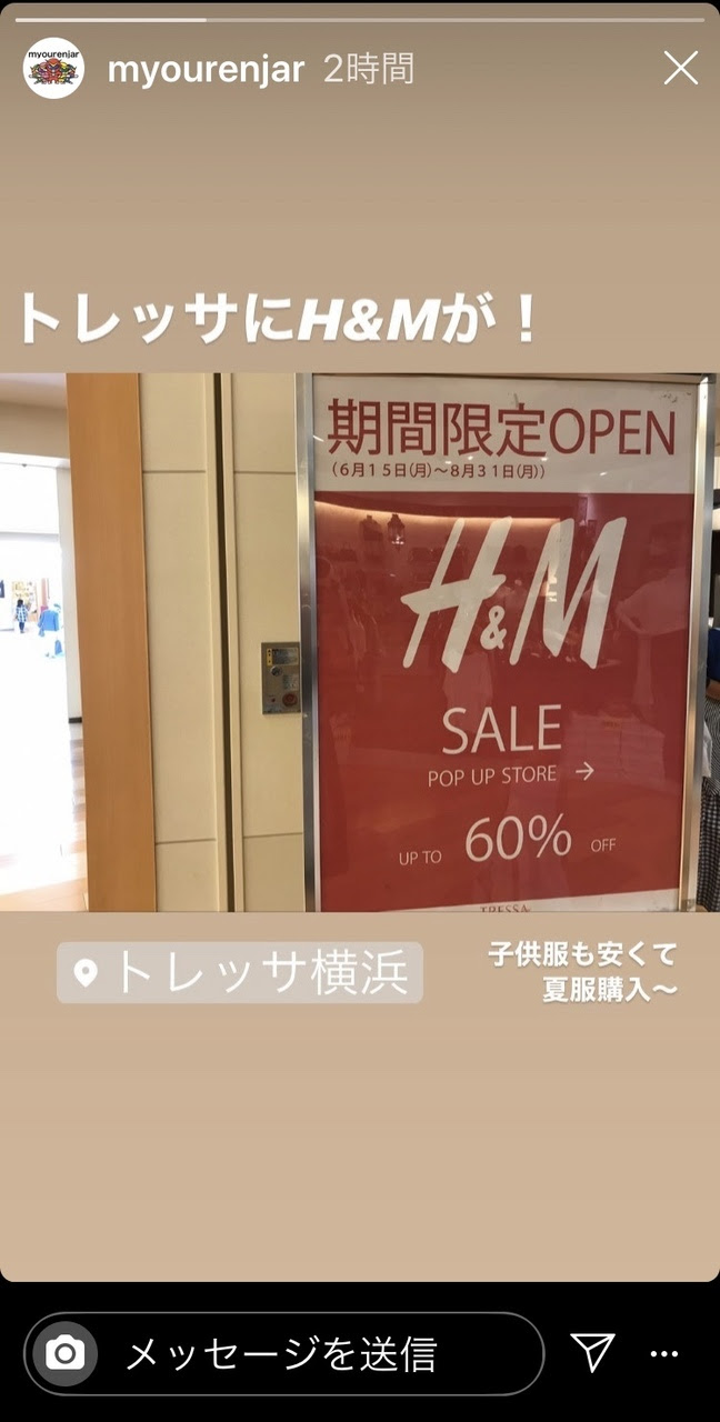 新店舗期間限定h Mをトレパト 子育て中のママがブログでお届け とれおんパーク