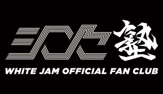 White Jam Official Fan Club シロセ塾