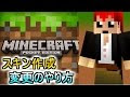 √1000以上 マイクラ pe スキン minecraft 158267-マイクラ pe スキン minecraft