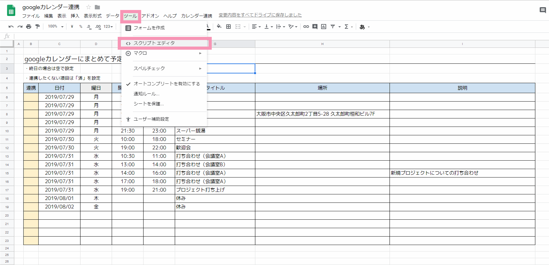 スプレッドシートからカレンダーに連携してスケジュールを一括登録する Google Apps Script Gas 大阪のシステム開発なら 株式会社ウィズテクノロジー