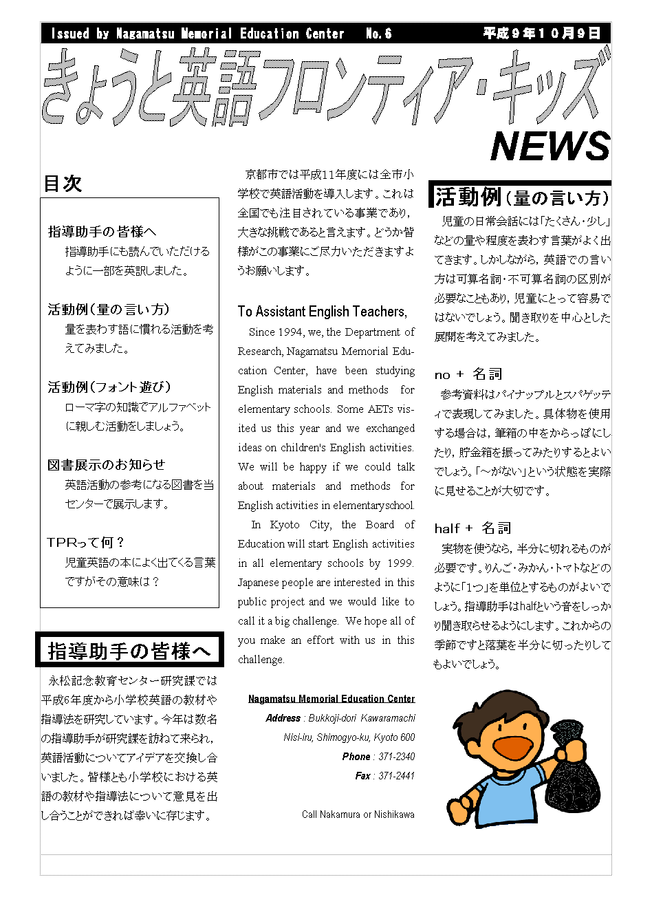 きょうと英語フロンティア キッズnews
