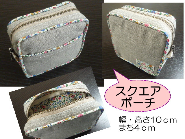 スクエアポーチの作り方 Senjyu