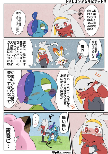 ジメレオンくんとラビフットちゃん Pixiv年鑑 B