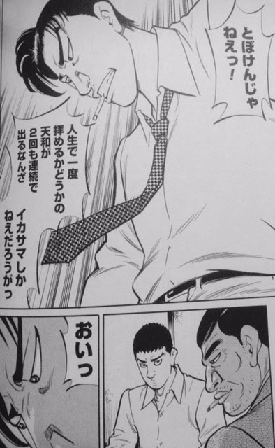 やべぇ完成度を見せてくれた麻雀放浪記の５巻を紹介してみる 天牌についてアレコレ語るブログ