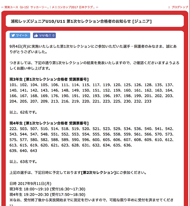 浦和レッズ1次合格 少年サッカーをロジカルに考える