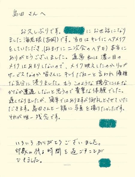 結婚式ヘアメイクのお礼のお手紙