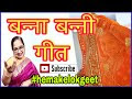 Lyrics- Shadi ke Banna Banni geet| मैं तो झुमका भी लाया बड़ी दूर से। latest Banni geet| 
