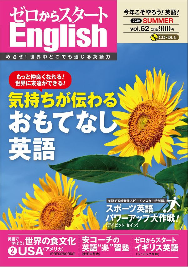 ゼロからスタートenglish 第62号 年夏号 ｊリサーチ出版 版元ドットコム