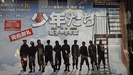 少年たち 格子無き牢獄 松竹座 関西ジャニーズjr