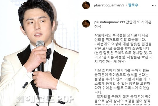 POP이슈"구상부터 여성 혐오" 위근우, 기안84 '복학왕' 사과문 지적