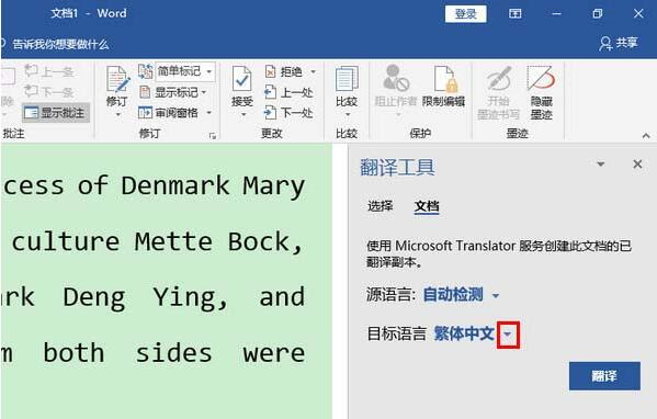 Word19如何翻译文本word19全文翻译和划词翻译在哪 菜鸟教程 Sms580 Com