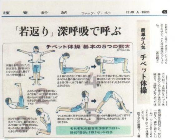 チベット体操 ゆったりタイム雑記帖 楽天ブログ
