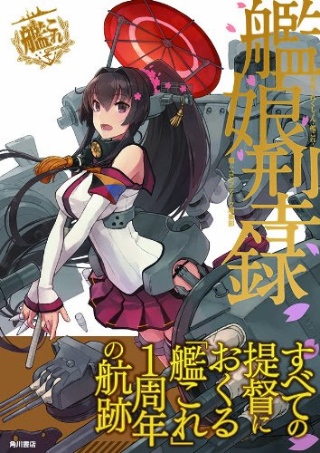 艦隊これくしょん 艦これss おすすめ二次小説作品まとめ 随時更新 凡夫の特記事項