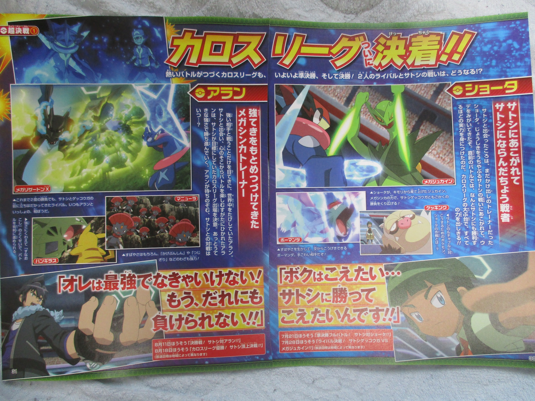 アニメポケモンxy Z 今後の展開6 シャッキリ昇竜拳