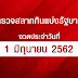 ตรวจสลากกินแบ่งรัฐบาล 1 มิถุนายน 2564 / เลขหน้า 3 ตัว 2 รางวัลๆละ 4,000 บาท.