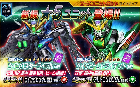 12 12 木 各種ガシャラインナップ追加と今週の新カード Sdガンダムオペレーションズ