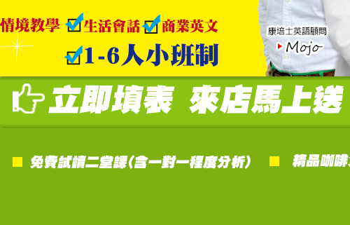活用英文超有趣 康培士英語
