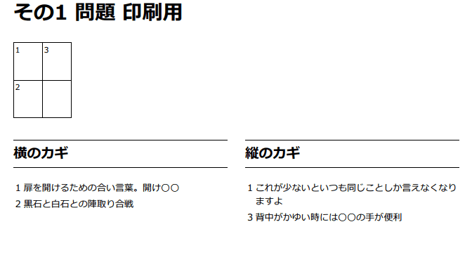 高齢者の脳トレ クロスワードが無料でプリントできるサイトを紹介します りみっとブレイク