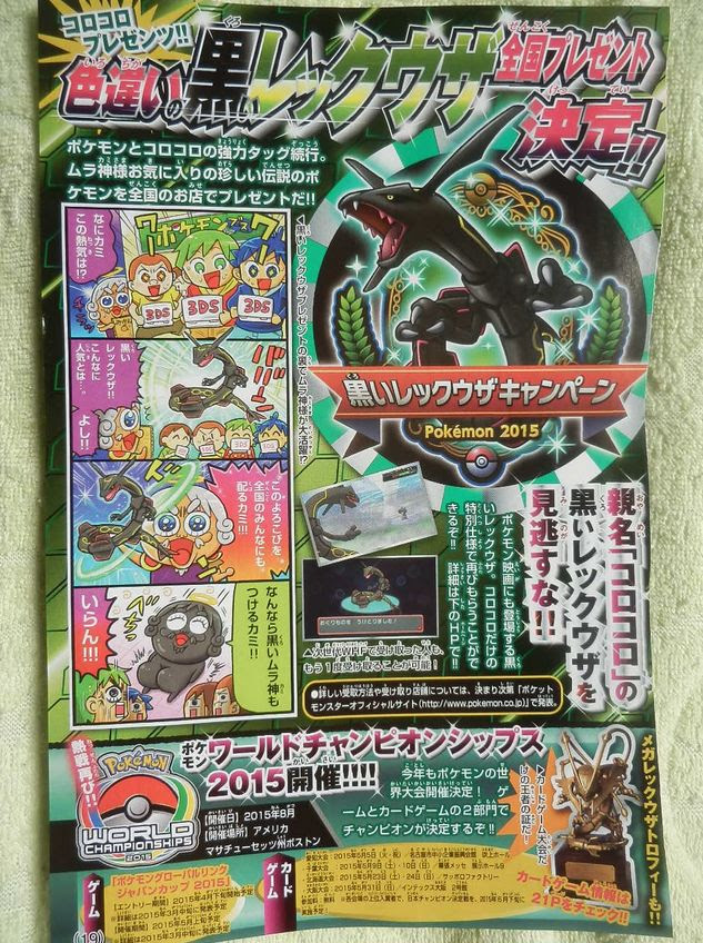 色違いの黒いレックウザがコロコロコミックの企画で配信 ポケモン剣盾 ソードシールド 攻略 最新情報 Pokemon Times