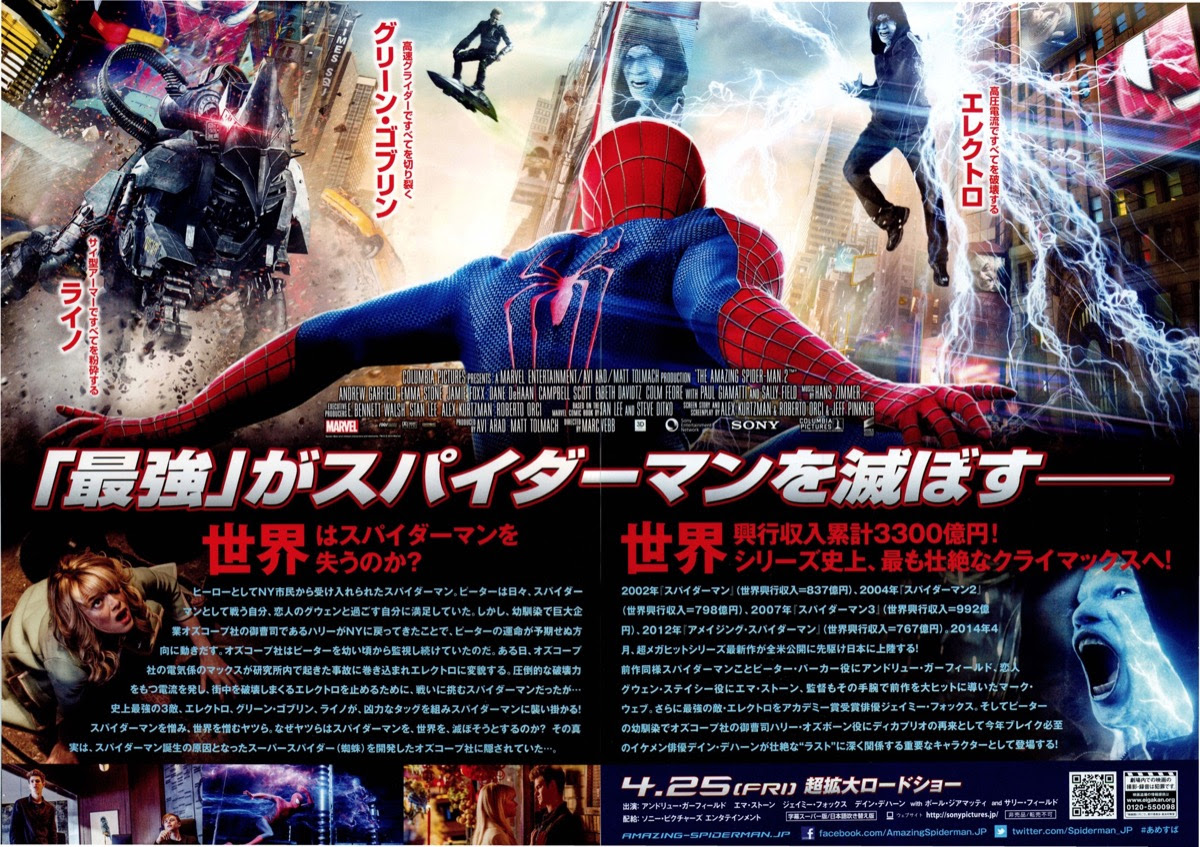 映画チラシサイト アメイジング スパイダーマン２